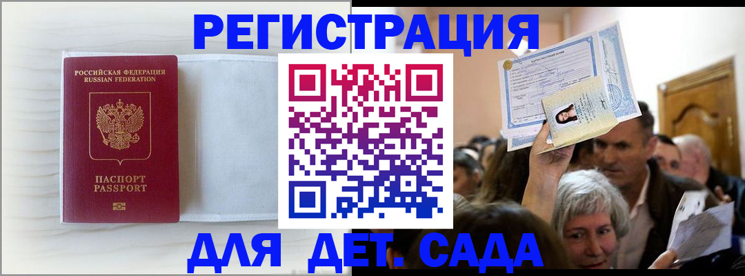 временная регистрация купить в Сосновом Бору