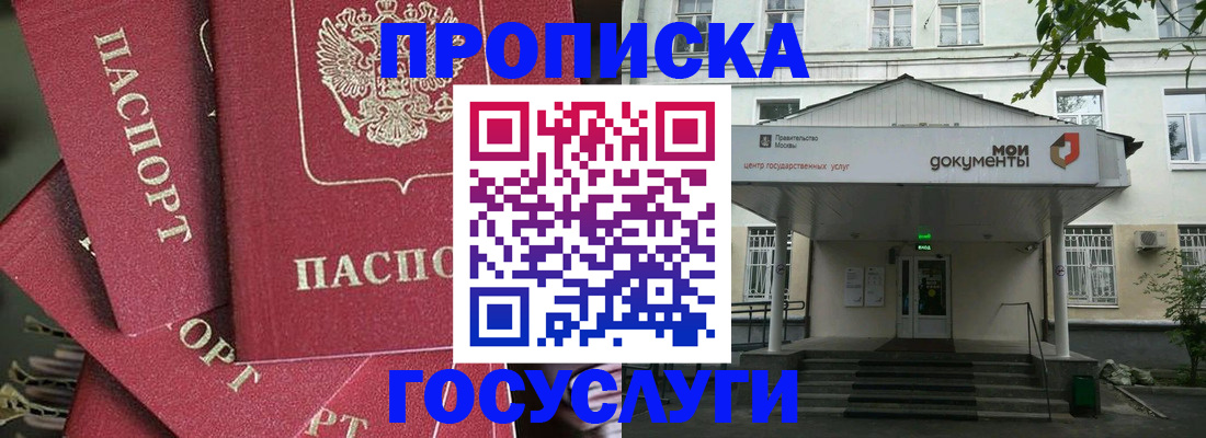 купить прописку в Сосновом Бору